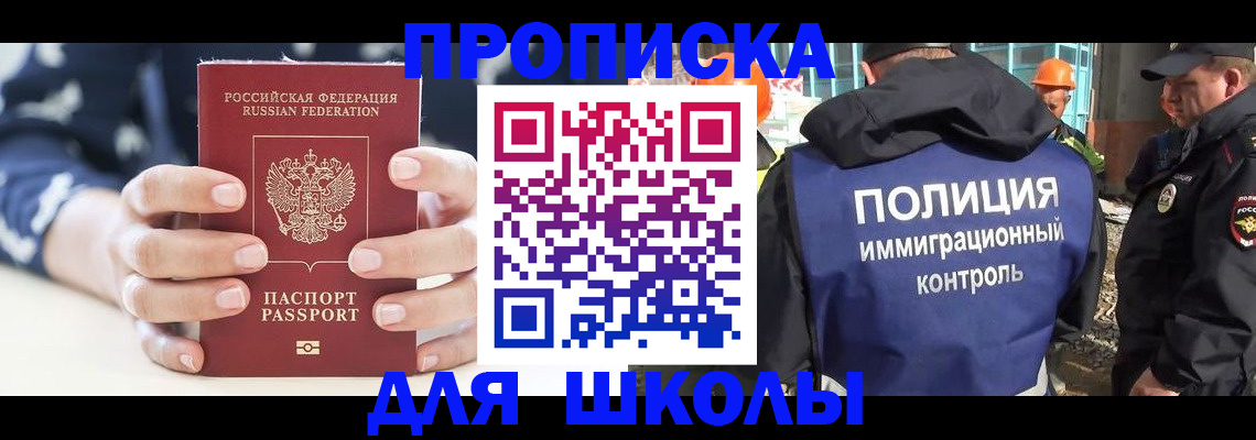 прописка для школы в Полевском